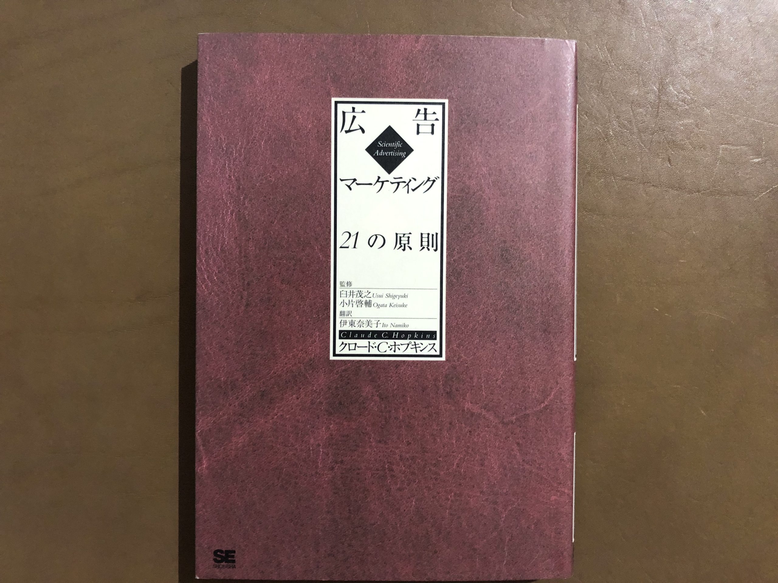 100年変わらない広告の大原則｜広告マーケティング21の原則 | Intro Books