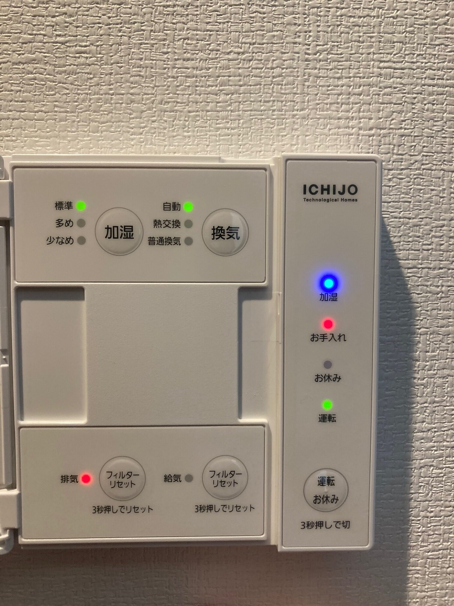 一条工務店アイスマイル ロスガード定期メンテナンス | 一条工務店アイ