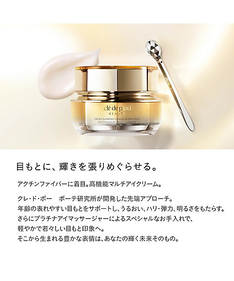 clé de peau BEAUTÉ（clé de peau BEAUTÉ） クレームイユーS 通販