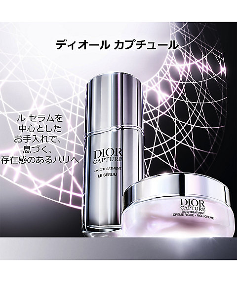 ディオール（Dior） ディオール カプチュール クレーム 通販
