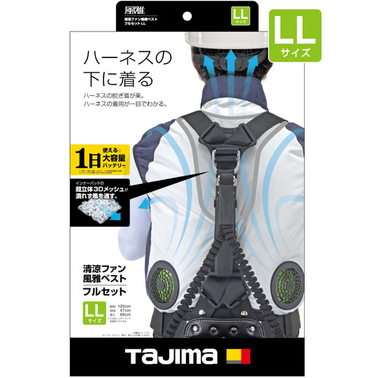 タジマ 清涼ファン風雅ベスト 商品詳細│石田屋金物店｜建築工具全般を