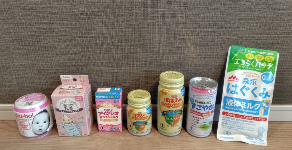 液体ミルク、どれを備える？防災士ママの選び方＊ | 東京のフリー