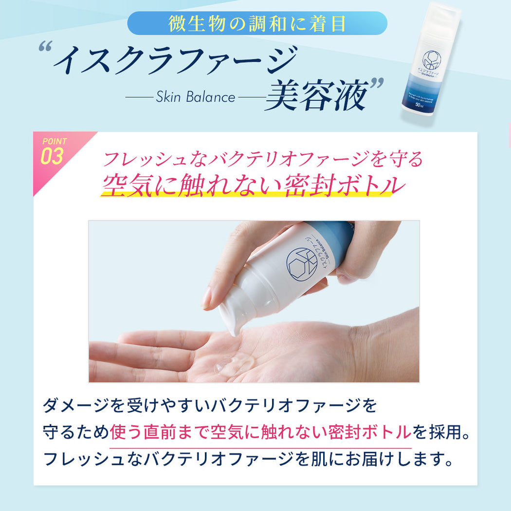 イスクラファージ美容液100ml＋薬用洗顔料200ml— イスクラファージ