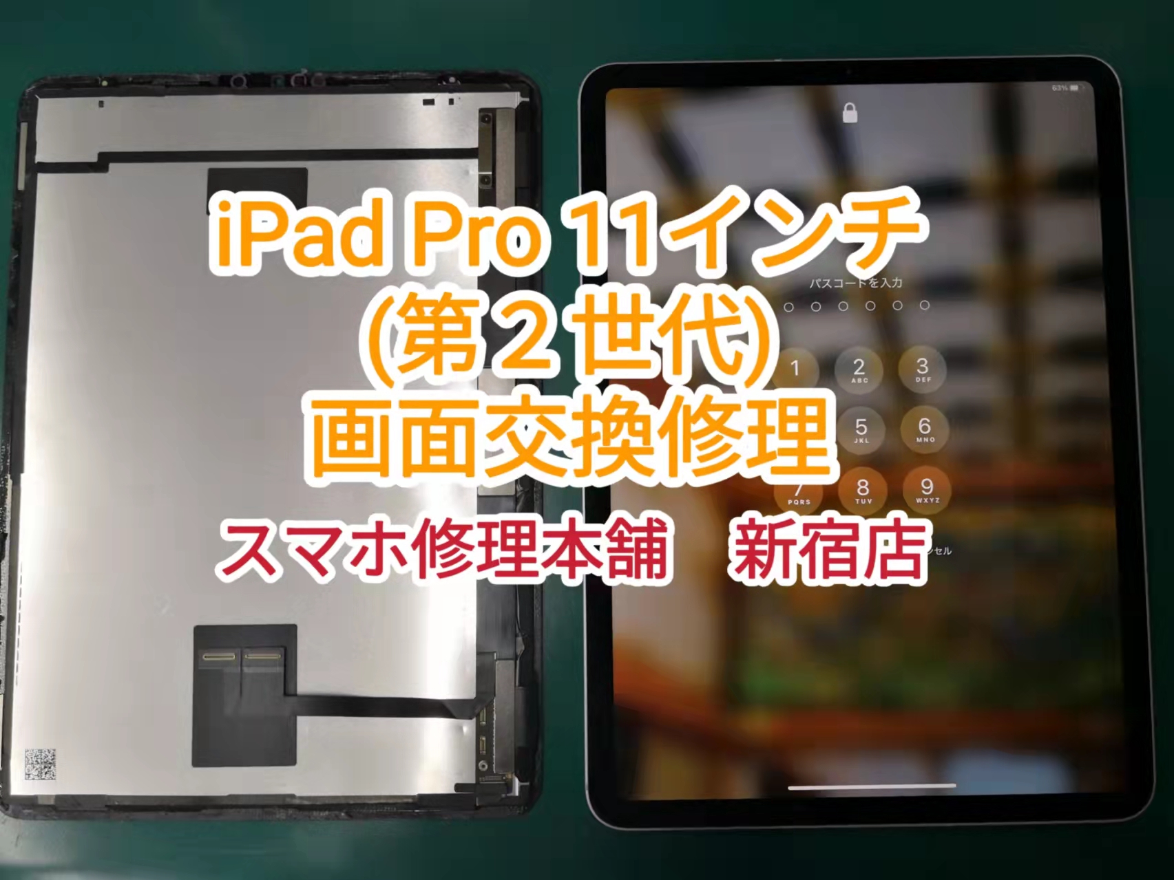 iPad Pro 11インチ(第2世代) タッチ操作不良 タッチ切れ 液晶破損