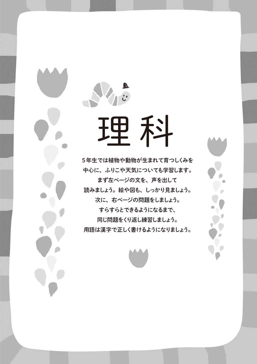 新版5年生の国社算理［改訂版］たったこれだけプリント | イロトリドリル