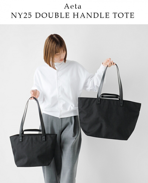 Aeta アエタ Double handle TOTE S ダブルハンドル トート バッグ S