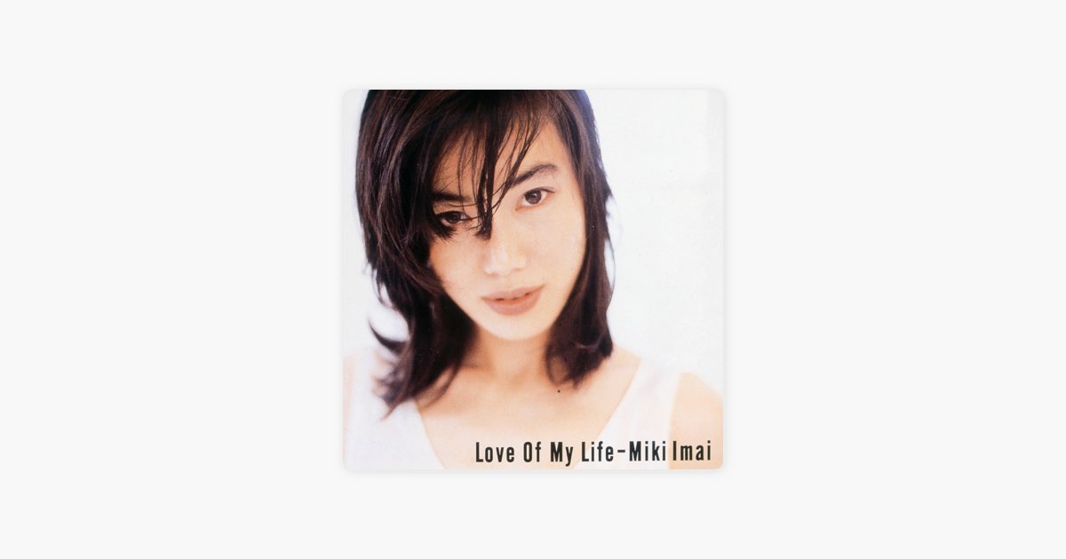 Love Of My Life - 今井美樹のアルバム - Apple Music