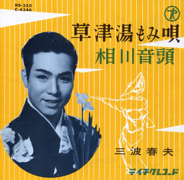 なぜか埼玉 - Single - さいたまんぞうのアルバム - Apple Music