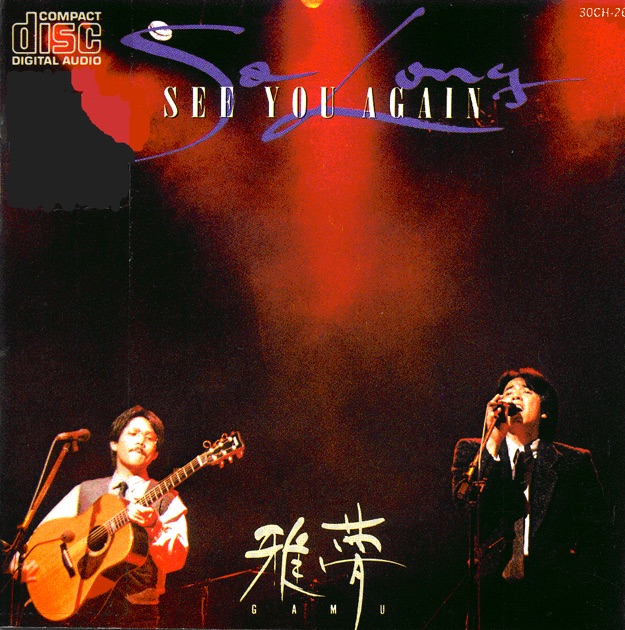 硝子通り 〜去りゆく季節の中で〜 - 堀江 淳のアルバム - Apple Music