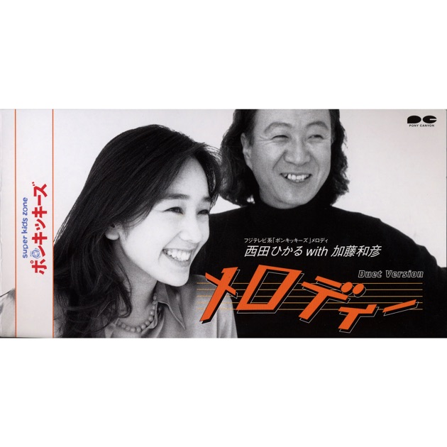 西田ひかる」SINGLESコンプリート - 西田ひかるのアルバム - Apple Music