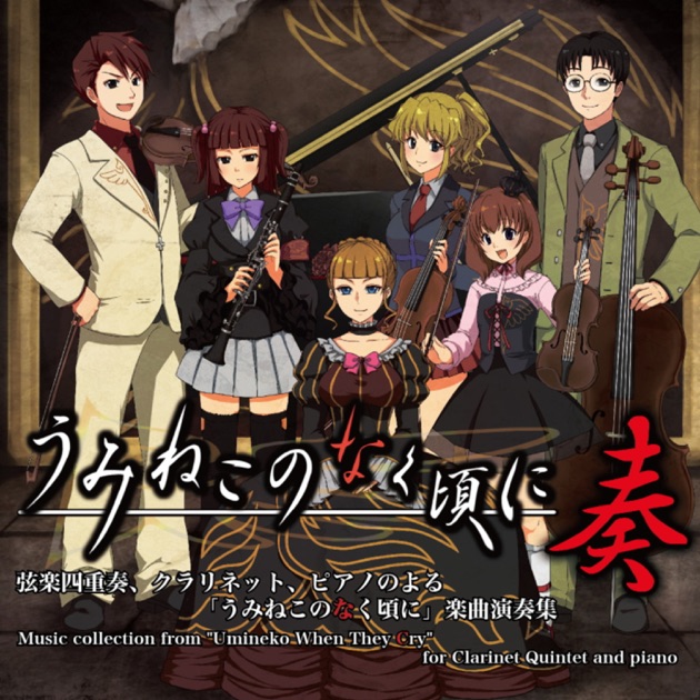 うみねこのなく頃に musicbox Blue Best Selection - daiのアルバム