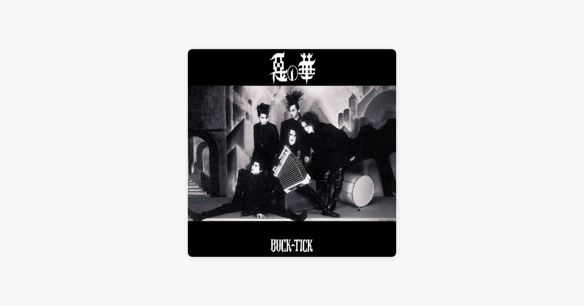 悪の華 - BUCK-TICKのアルバム - Apple Music