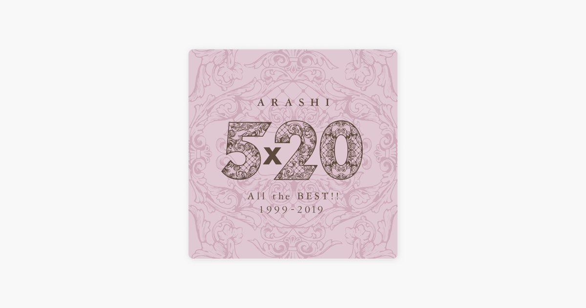 5×20 All the BEST!! 1999-2019 (Special Edition) - 嵐のアルバム