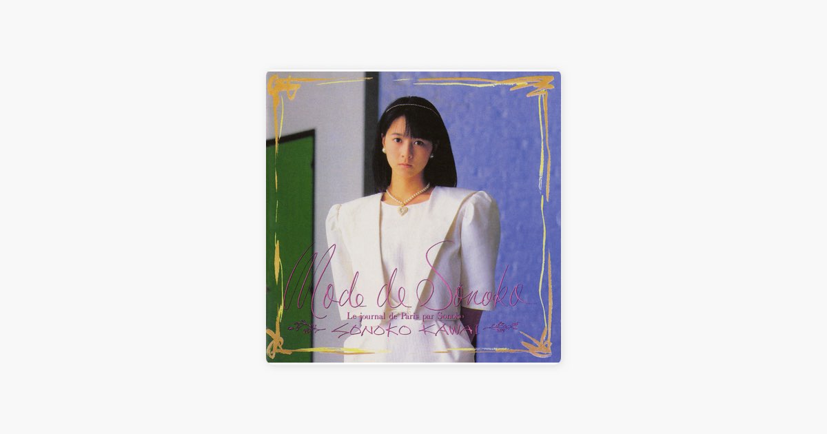 Mode de Sonoko - 河合 その子のアルバム - Apple Music