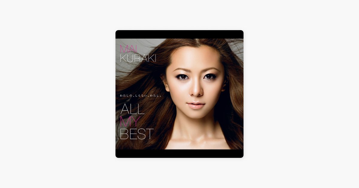 ALL MY BEST - 倉木麻衣のアルバム - Apple Music