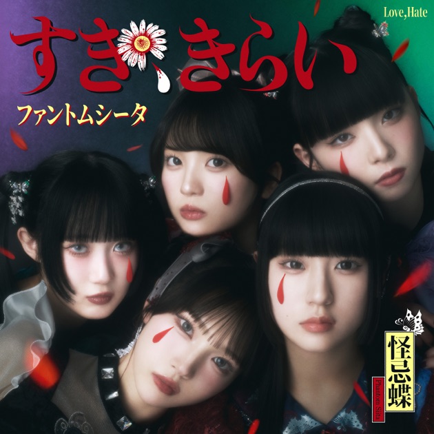 少女の日の思い出 - ファントムシータのアルバム - Apple Music