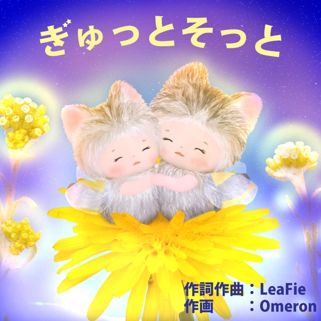 かえるのうた - Single - LeaFieのアルバム - Apple Music