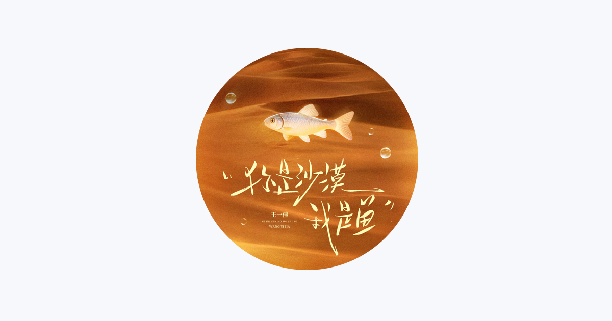 Yijia Wang - Apple Music