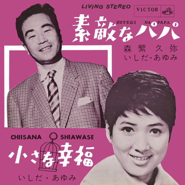 Our Connection - Album by いしだあゆみ&ティン・パン・アレイ