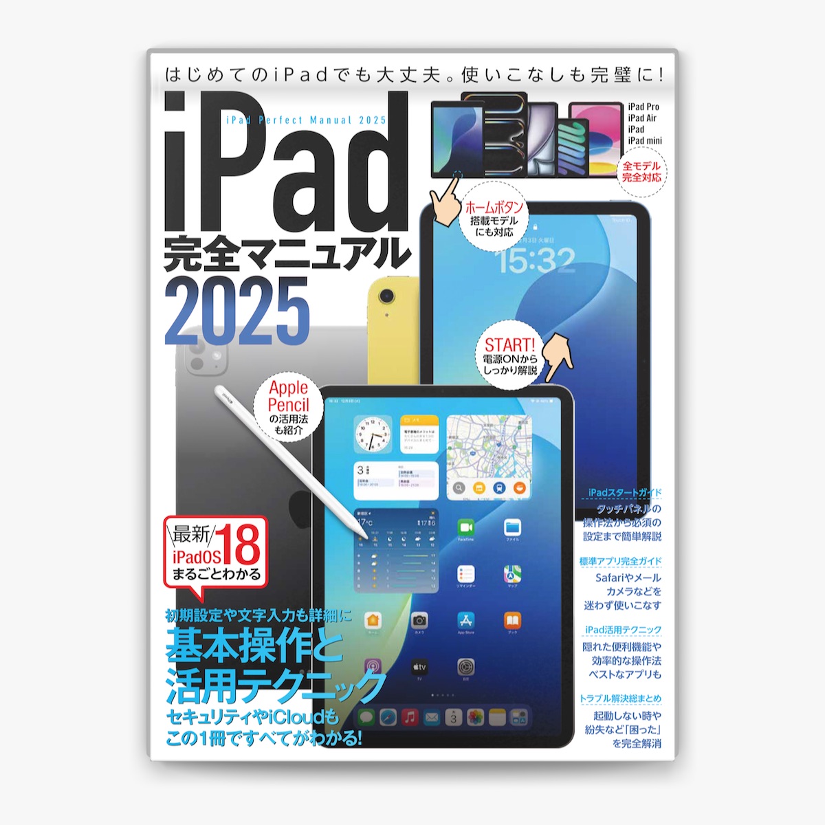 standardsの「iPad完全マニュアル2025(iPadOS 18対応/全機種対応/基本