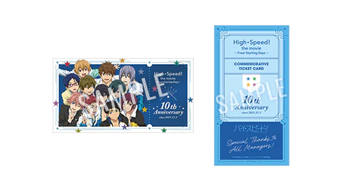 映画 ハイ☆スピード！－Free! Starting Days－」10周年記念上映
