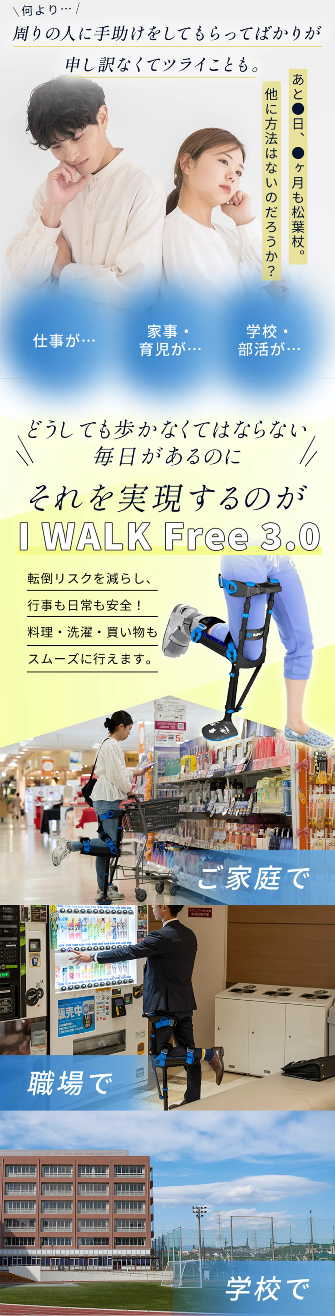 公式サイト】ハンズフリー松葉杖「アイウォークフリー3.0(iWALKFree3.0