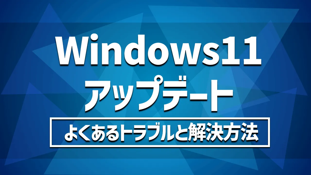 無償でWindows7からWindows11へアップグレードする方法とは