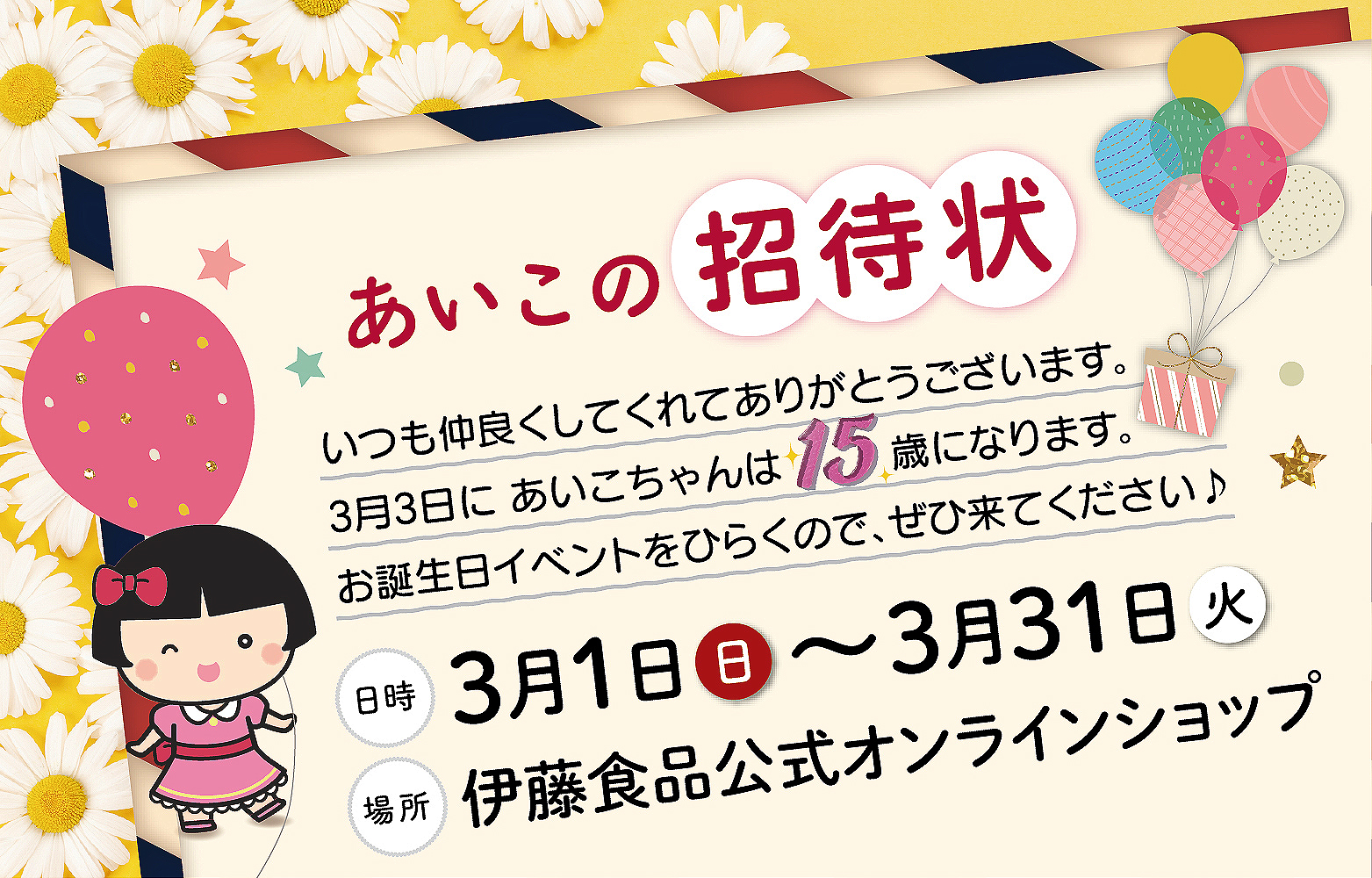 伊藤食品公式オンラインショップ -AIKOCHANの美味しい缶詰-