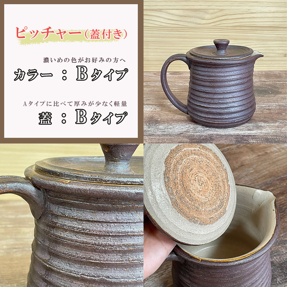 ピッチャー（蓋付き）【窯元ろくろ】