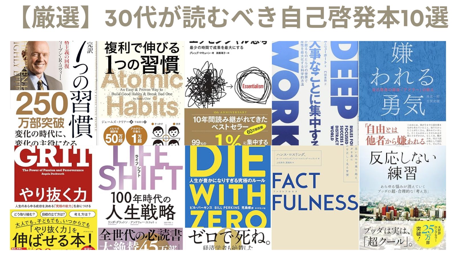 厳選】30代が読むべき自己啓発本10選 | ITコンサルタント わさおのブログ