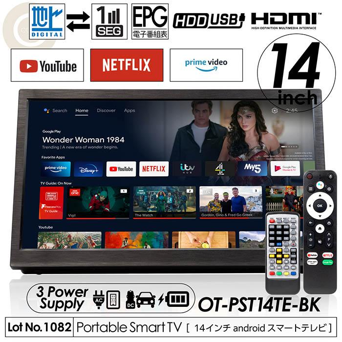 スマートテレビ 14インチ 地デジチューナー搭載 android 3電源対応 地