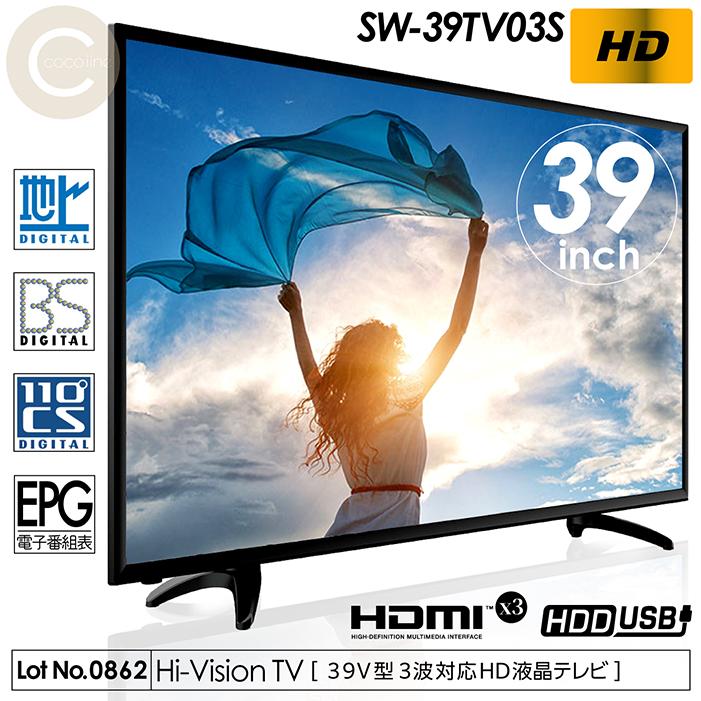 液晶テレビ 39インチ ハイビジョン 外付けHDD録画対応 HDMI端子3系統