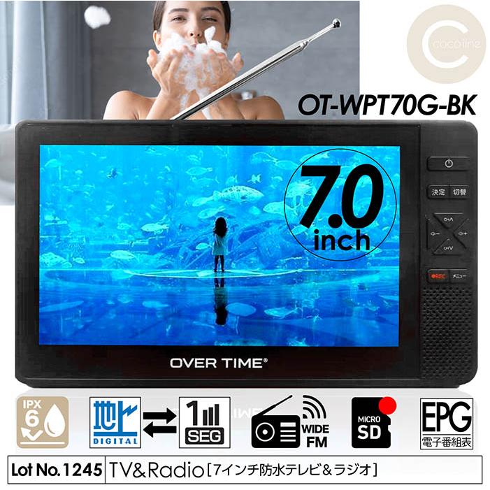 ポータブルテレビ 7インチ 防水 フルセグテレビ FMワイドラジオ 充電式