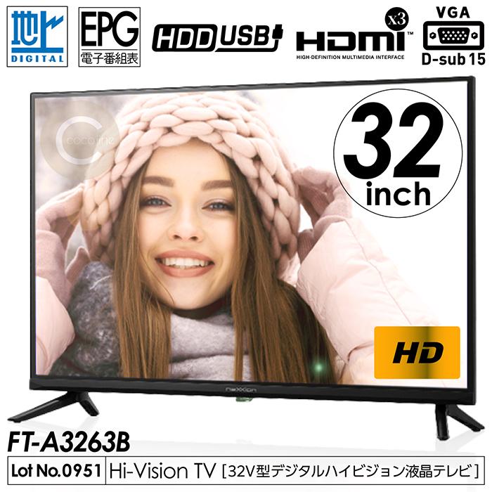 液晶テレビ 32インチ ハイビジョン 外付けHDD録画 HDMI3系統 VGA入力