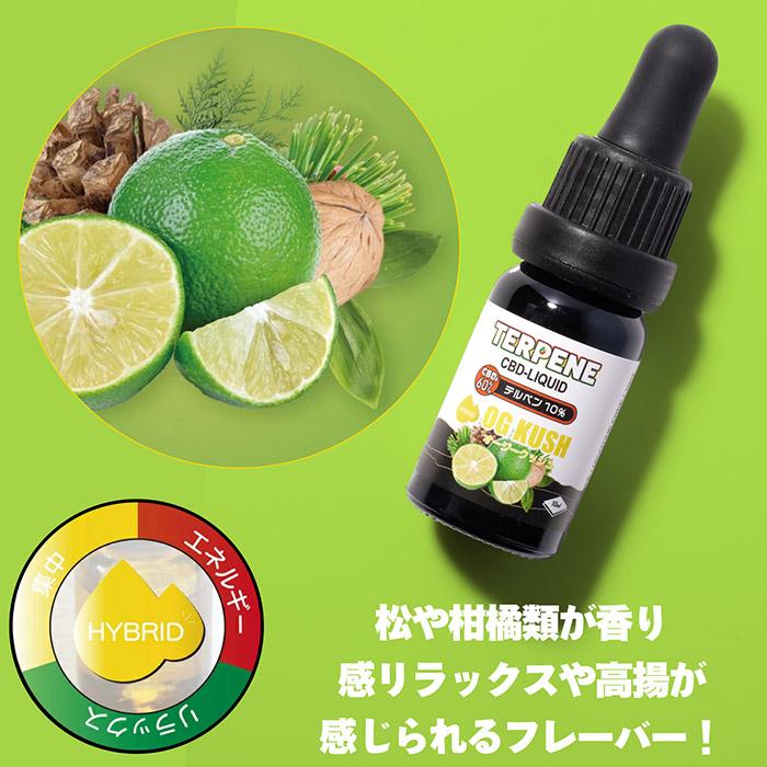 TERPENE CBDリキッド 高濃度 CBD60%配合 テルペン10%配合 10ml