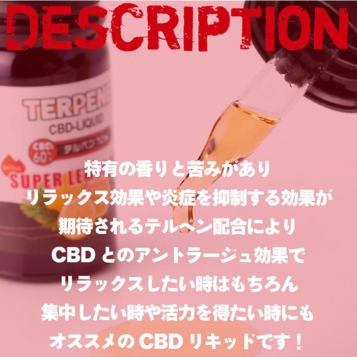 TERPENE CBDリキッド 高濃度 CBD60%配合 テルペン10%配合 10ml