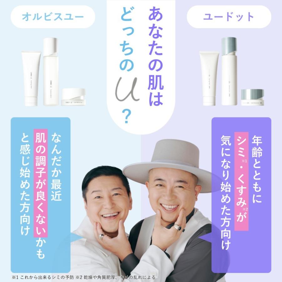 オルビスユードット トライアルセット 医薬部外品 : マルイ(丸井)Yahoo