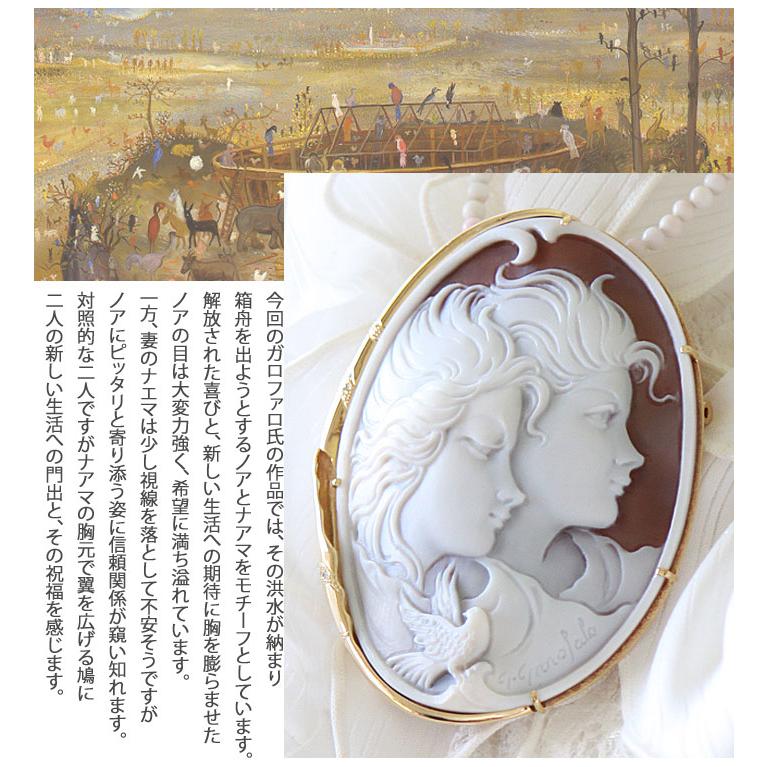 CAMEO（カメオ） Gennaro Garofalo作 サードニクスシェルカメオK18天然