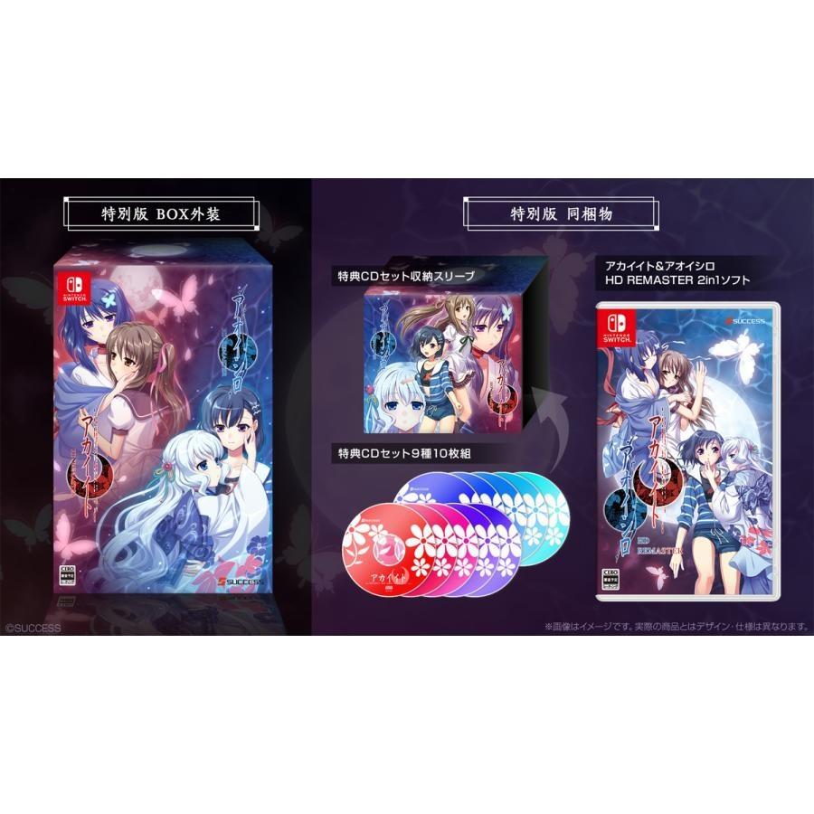 Switch アカイイト＆アオイシロ HD REMASTER 特別版（ネコポス便不可