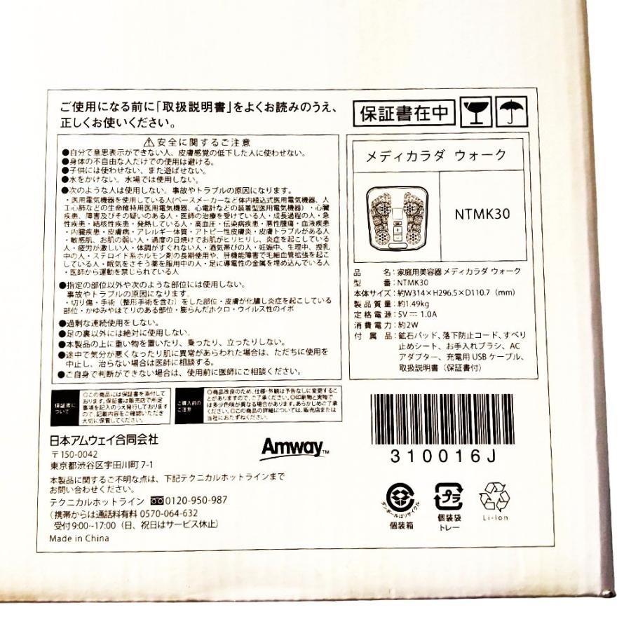 アムウェイ メディカラダ ウォーク NTMK30 脚用運動機器 amway EMS
