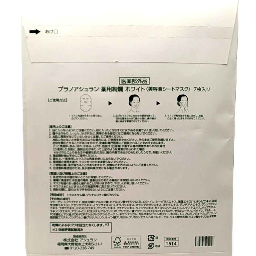 アシュラン 薬用絢爛 ホワイト 7枚入り 美容液シートマスク プラノ