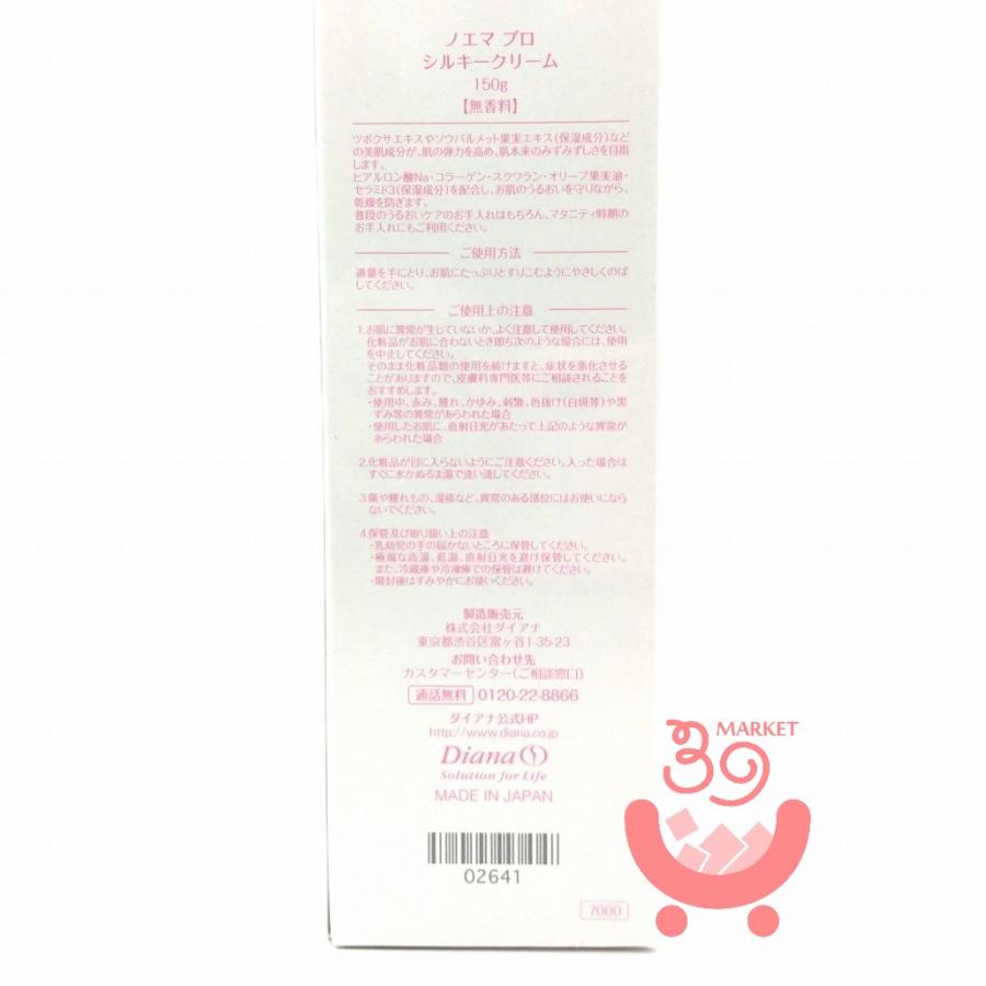 ダイアナ/Diana ノエマ プロ シルキークリーム 150g 保湿 スクラワン