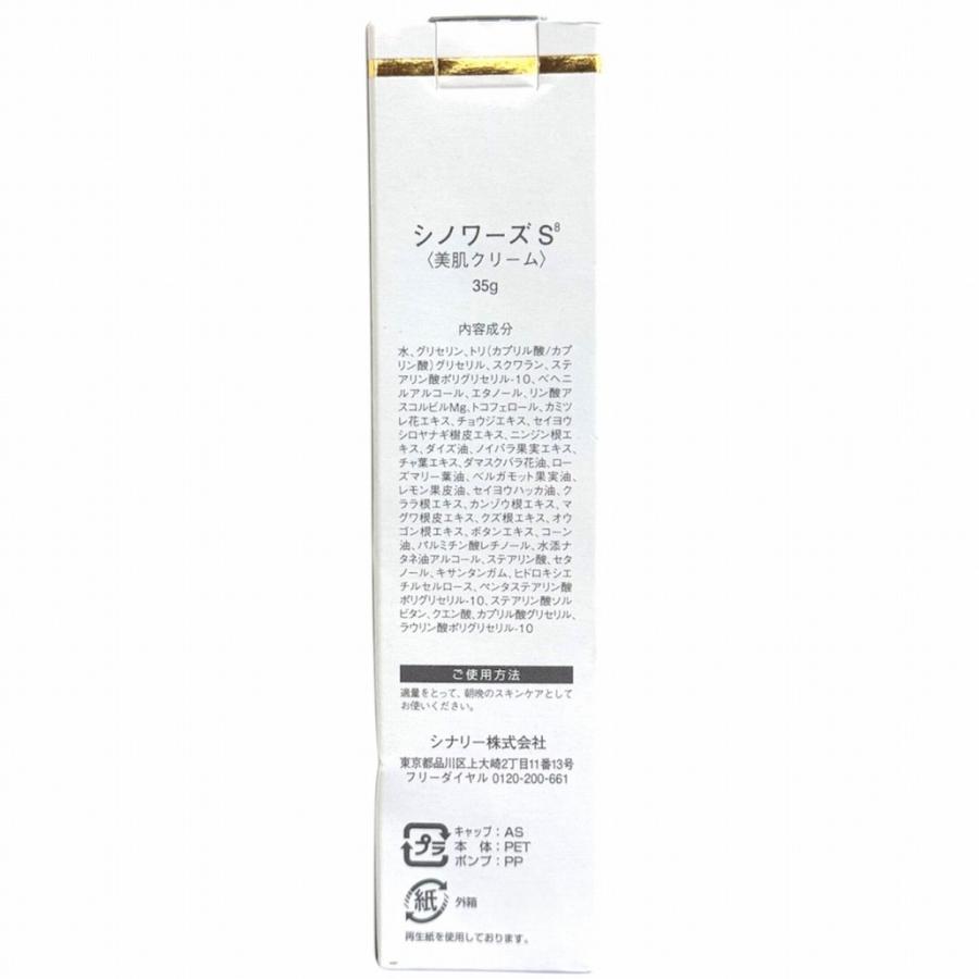 Sinary（シナリー） ※ シノワーズ S8 クリーム 35g : サンキュー