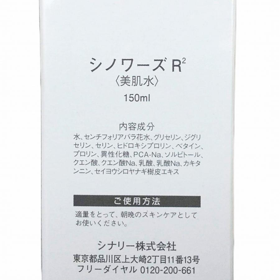 Sinary（シナリー） シノワーズ R2 ( 美肌水 ) 150ml Sinary