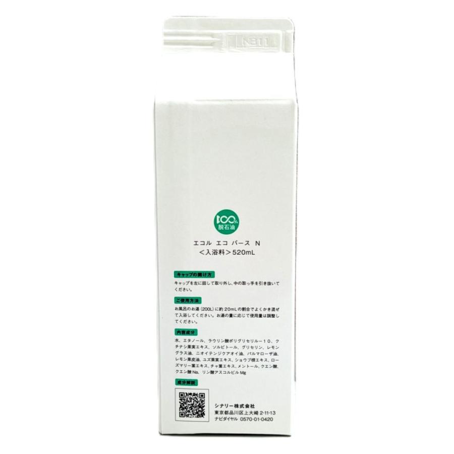 Sinary（シナリー） エコル エコバース N ( 入浴料 ) 520ml バス