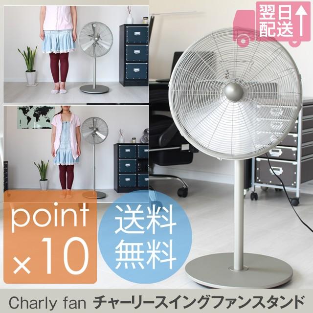 チャーリースイングファンスタンド/Charly fan スタドラーフォーム