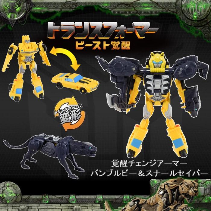 タカラトミー（TAKARA TOMY） トランスフォーマー ビースト覚醒 覚醒