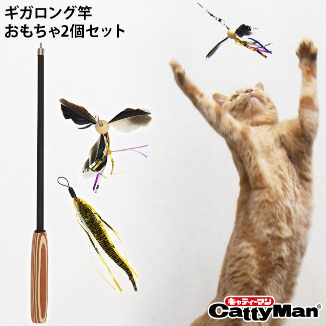 キャティーマン じゃれ猫 猫おどり釣竿あそび 交換式おもちゃ2個付き