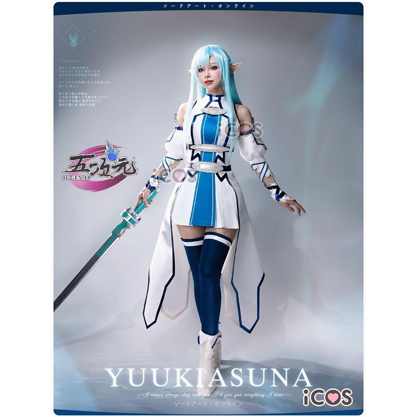ICOS ソードアート・オンライン SAO コスプレ アスナ 結城明日奈 水