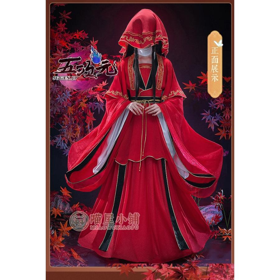 猫屋小舗 天官賜福 公式衣装 漫画 コスプレ 謝憐 新娘 女装 : 五次元